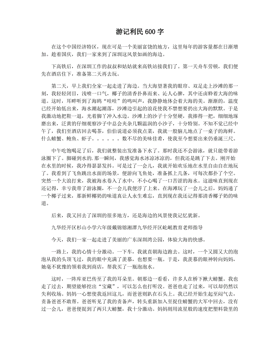 游记利民600字_第1页