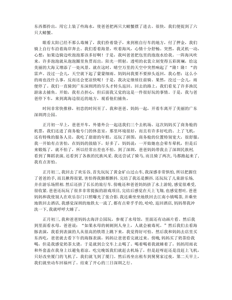 游记利民600字_第2页