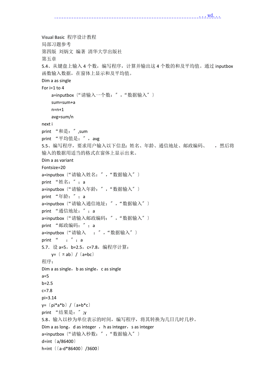 visualbasic程序设计教程--第四版--刘炳文编著--清华大学_第1页