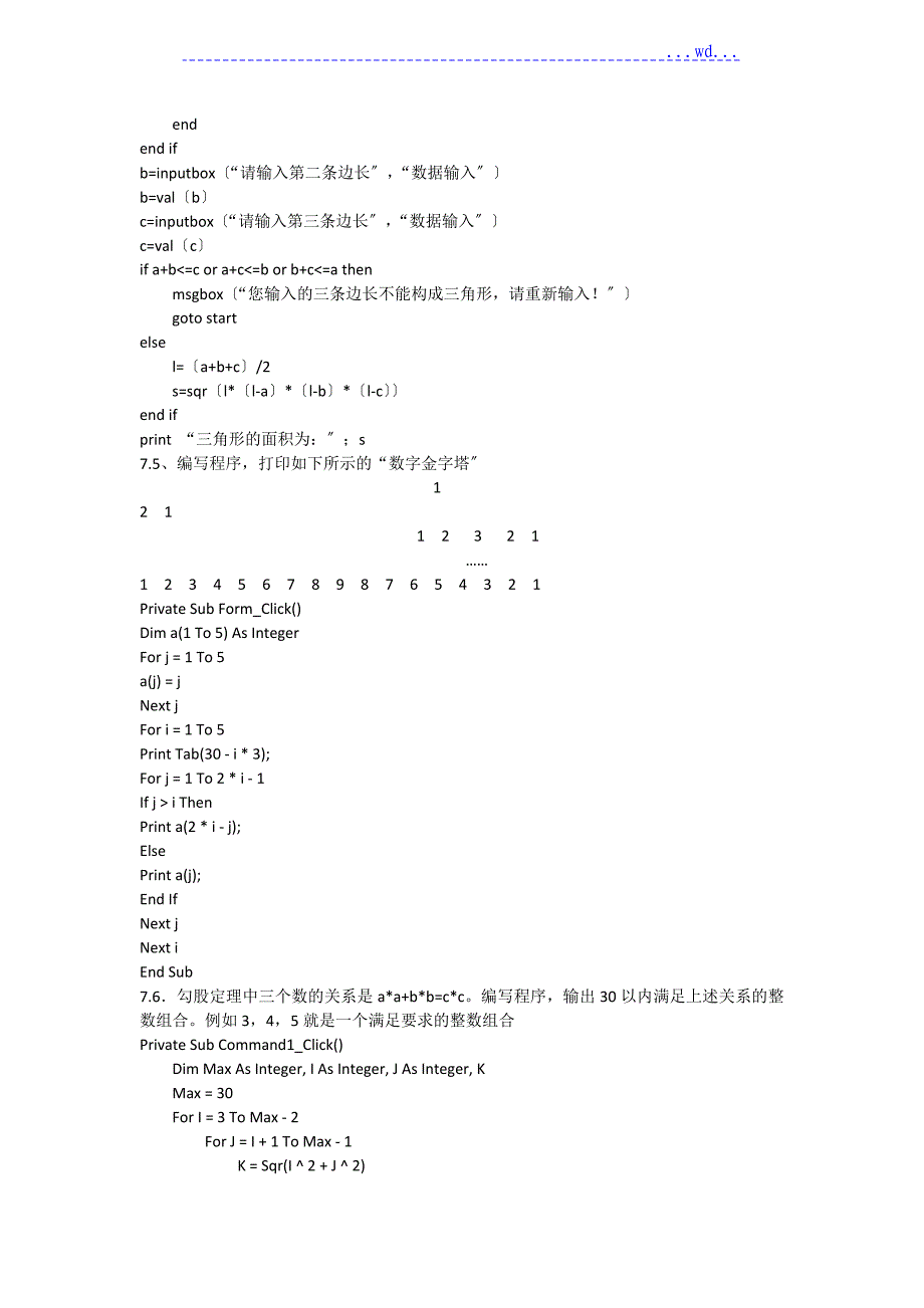 visualbasic程序设计教程--第四版--刘炳文编著--清华大学_第3页