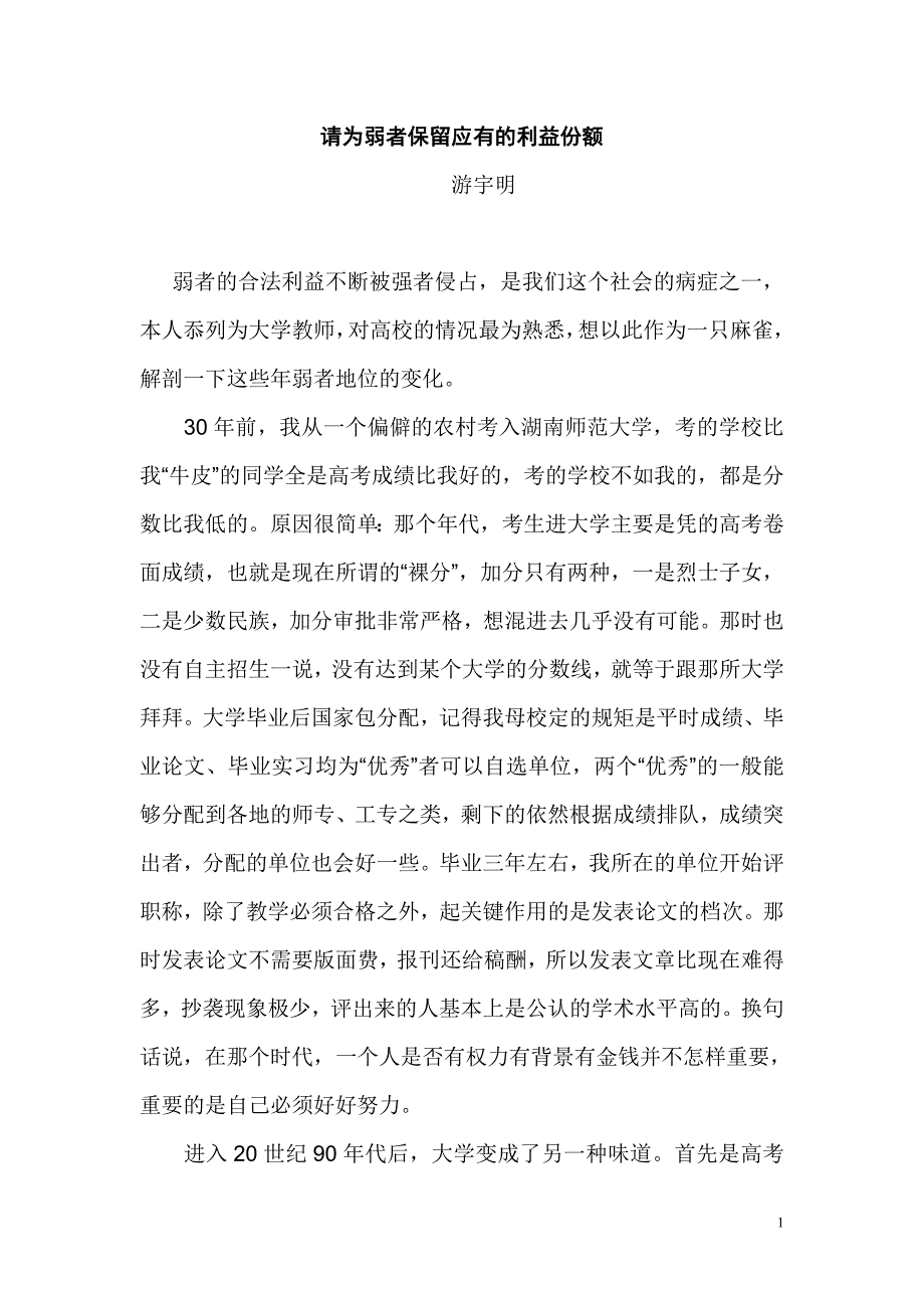 请为弱者保留应有的利益份额.doc_第1页