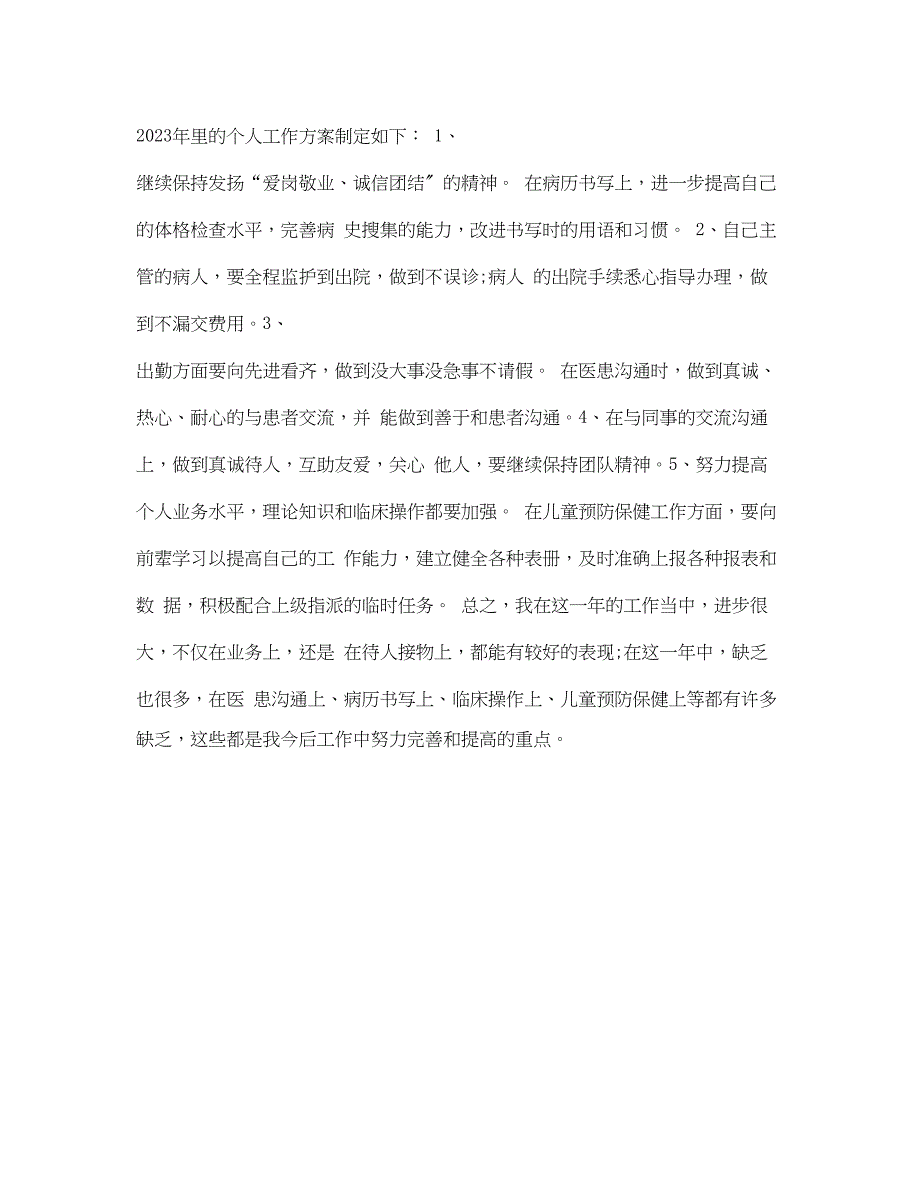 2023年精选住院总医师终工作总结范文.docx_第3页