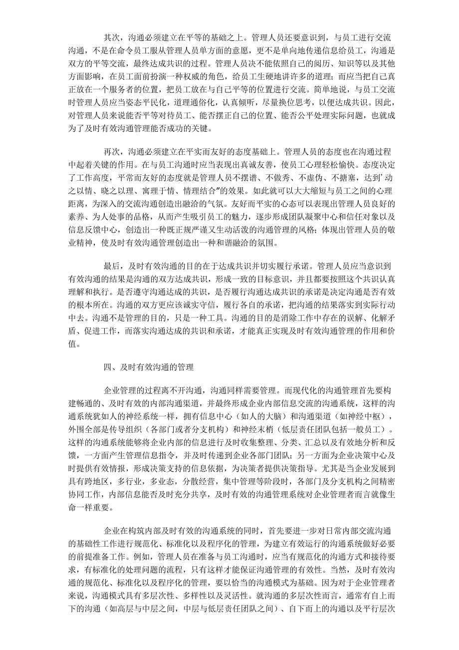 论及时有效沟通及其管理_第3页