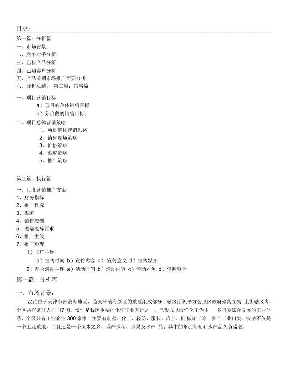 “顺驰汉沽第壹城”营销策略方案_第2页