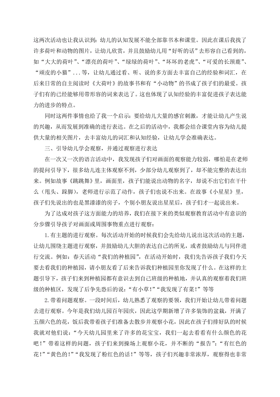 20157托班幼儿语言表达能力培养初探（徐文婷）.doc_第3页