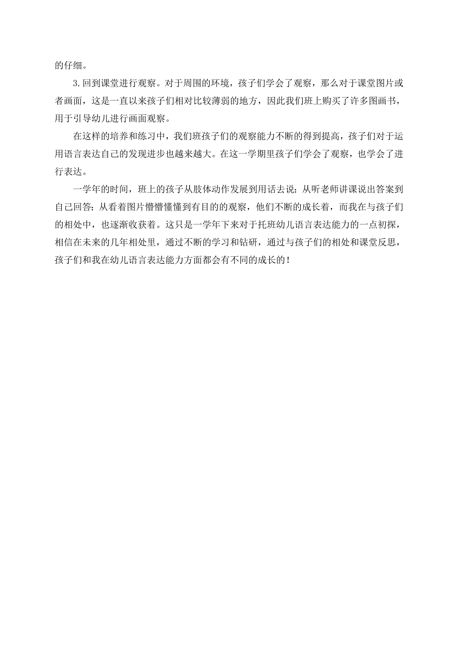 20157托班幼儿语言表达能力培养初探（徐文婷）.doc_第4页