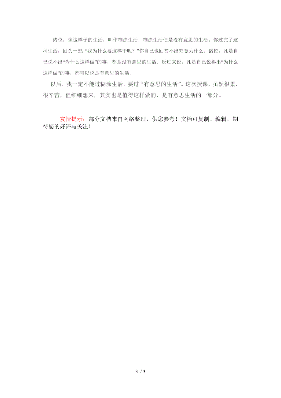 六年级下册图形与变换教学反思_第3页