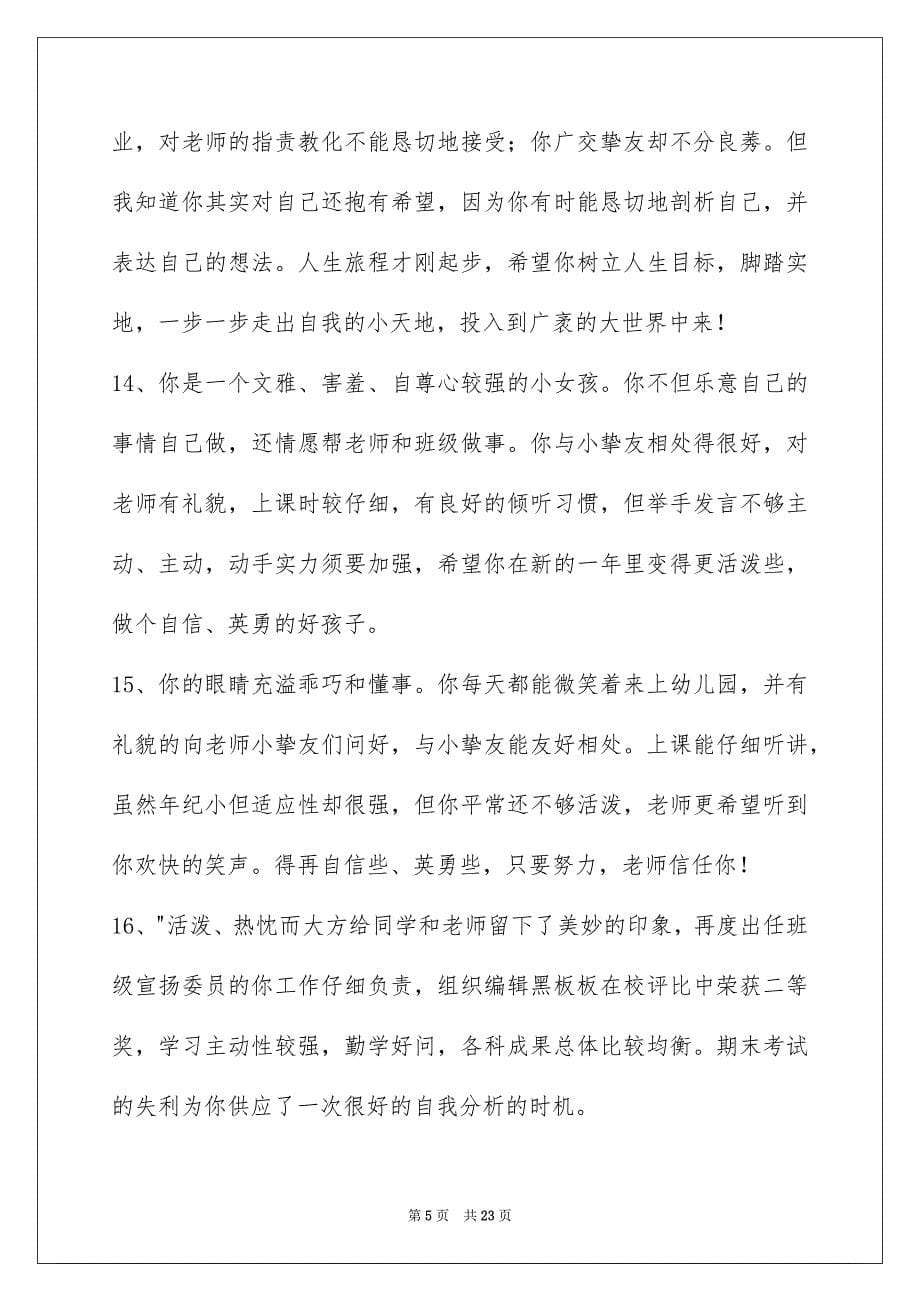 2023年经典班主任评语22范文.docx_第5页