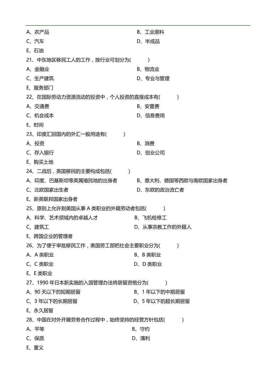 2009-2013国际劳务合作和海外就业试卷_第3页