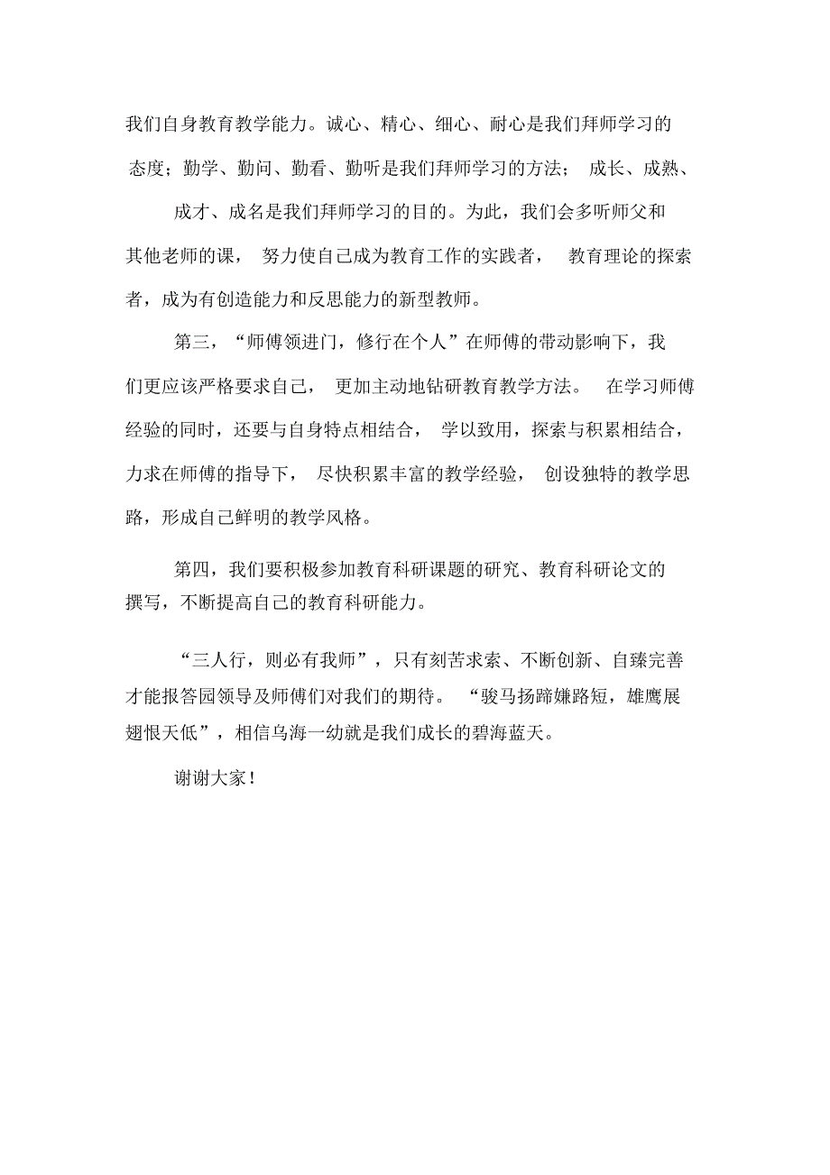 2020年新教师拜师徒弟发言稿_第4页