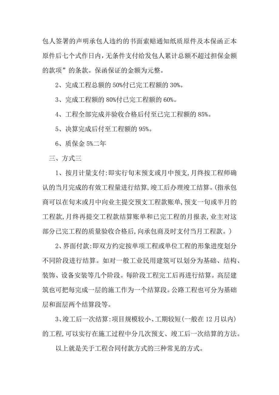 必备工程工程合同锦集9篇_第2页