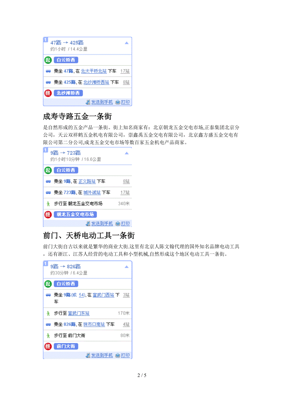 机电在线北京区域机电市场分布_第2页