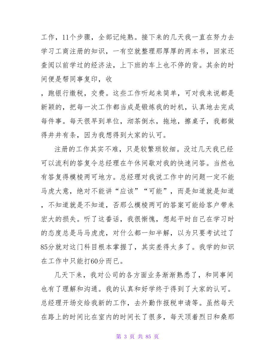 2023年财务会计实习报告体会.doc_第3页