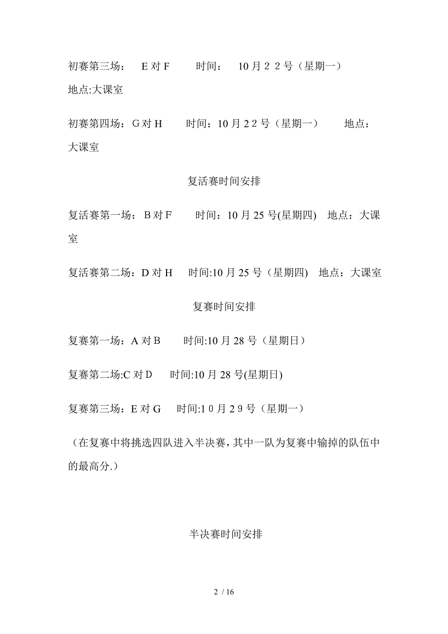 班级辩论赛策划书2_第2页