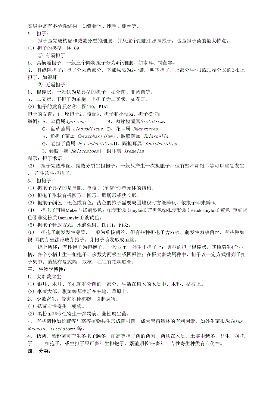 担子菌亚门Basidiomycotina冬孢菌纲_第4页