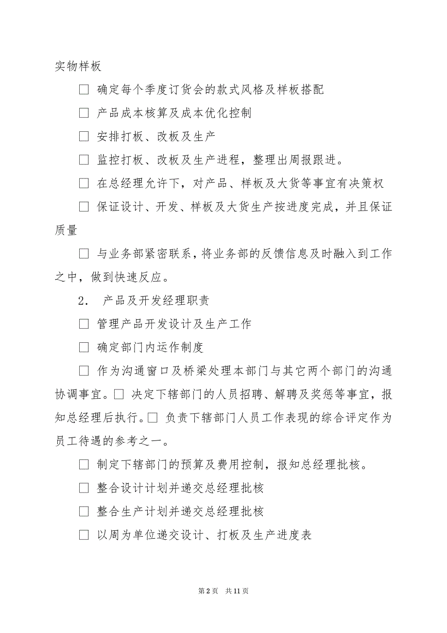 2024年产品市场人员岗位职责_第2页