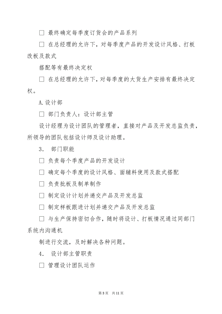 2024年产品市场人员岗位职责_第3页