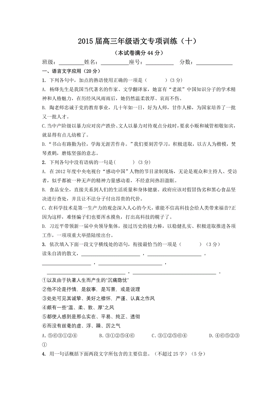 2015届高三语文专项训练（十).doc_第1页