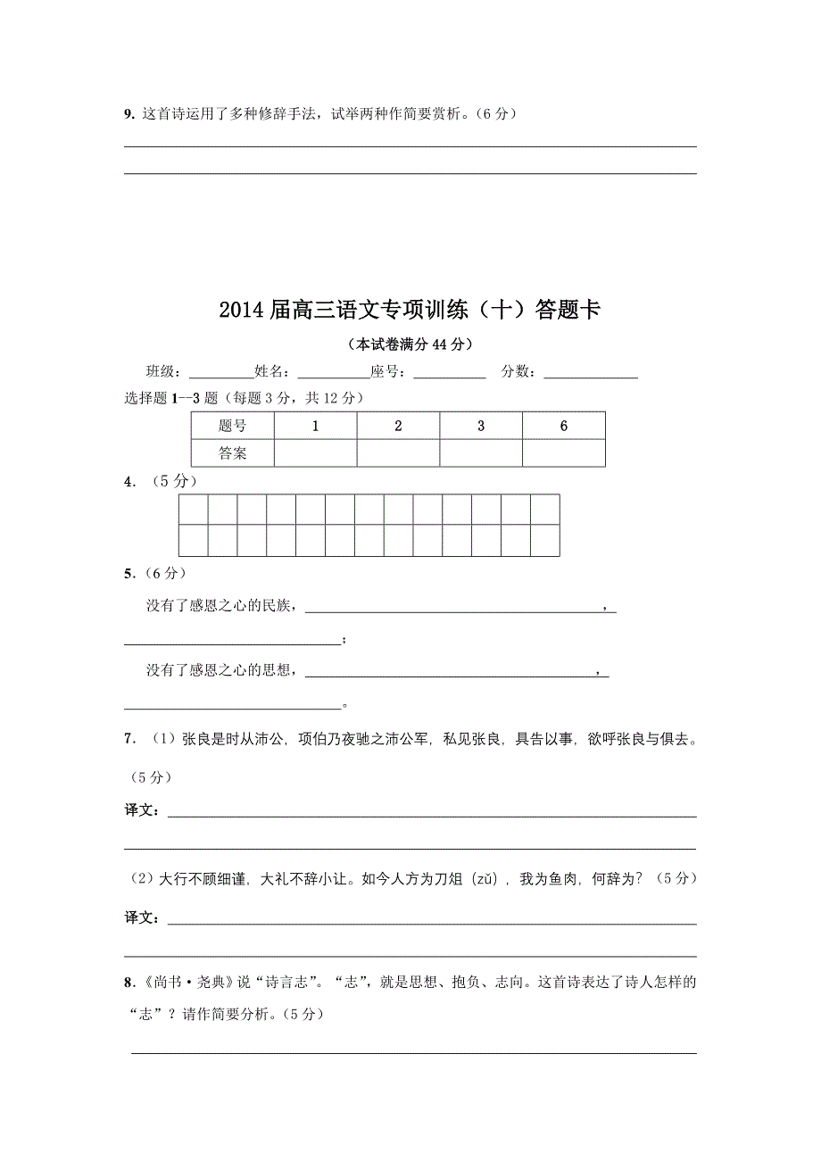 2015届高三语文专项训练（十).doc_第4页