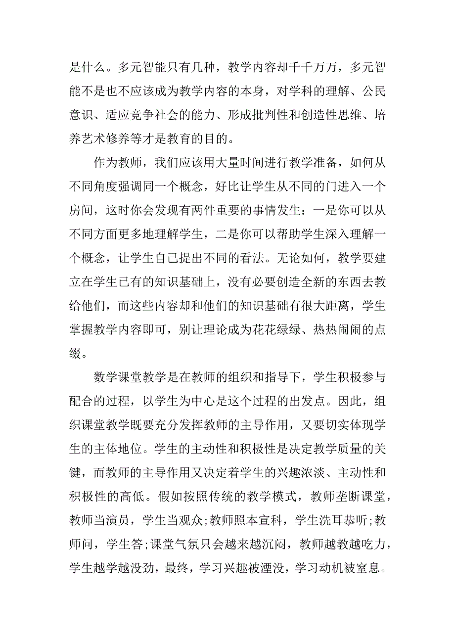 2023年中学教师理论学习心得体会3篇_第2页