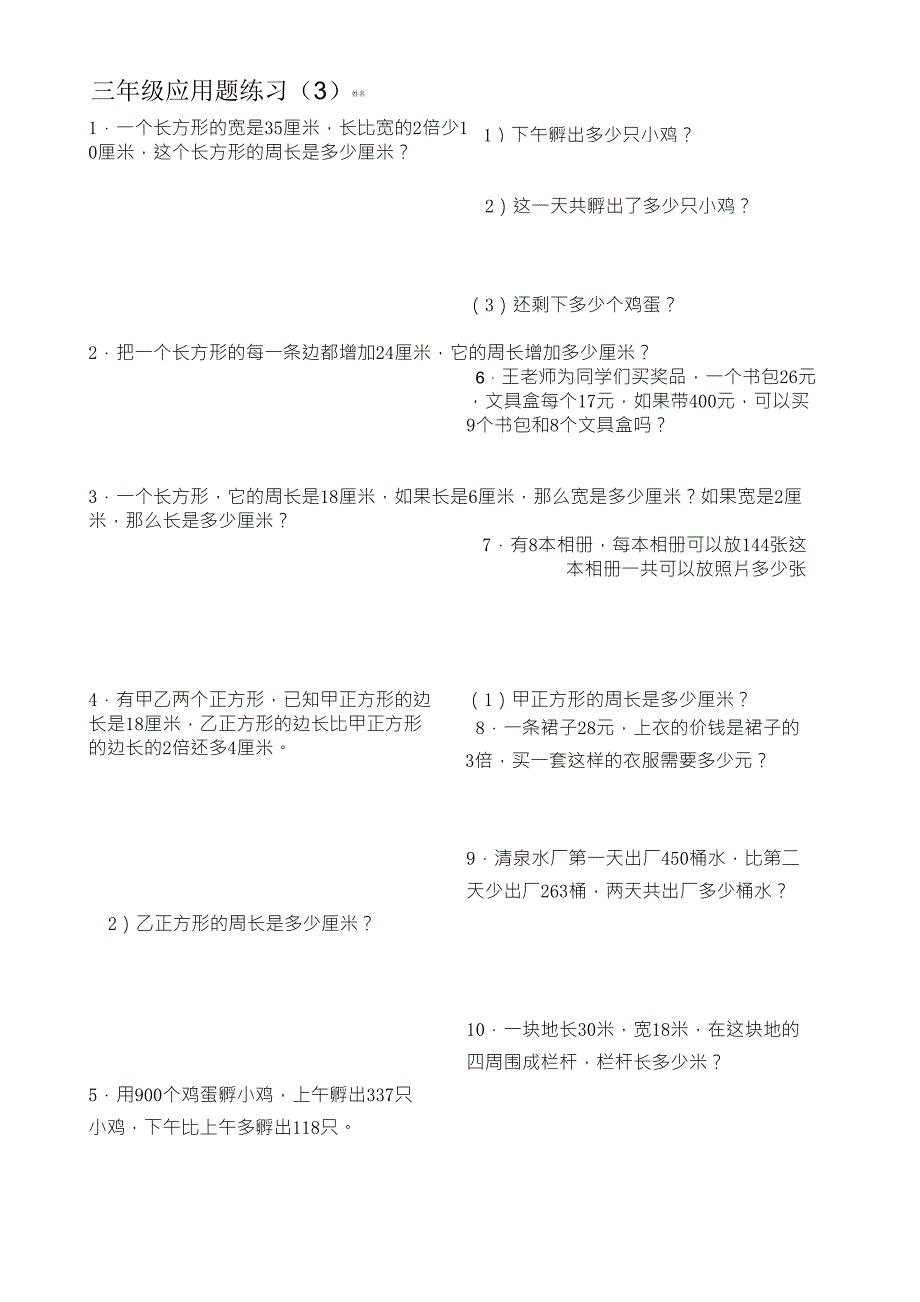 三年级应用题练习(比多少)(上)_第3页