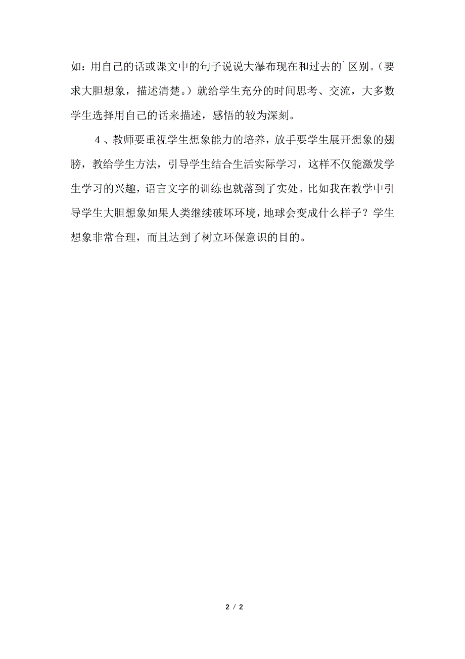 《大瀑布的葬礼》教案反思_第2页