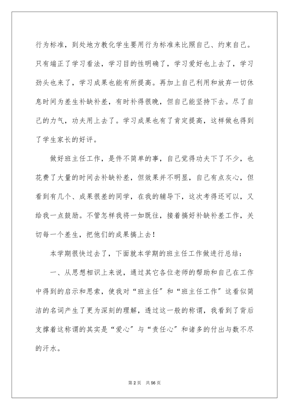 2023年四年级下学期班主任工作总结1.docx_第2页