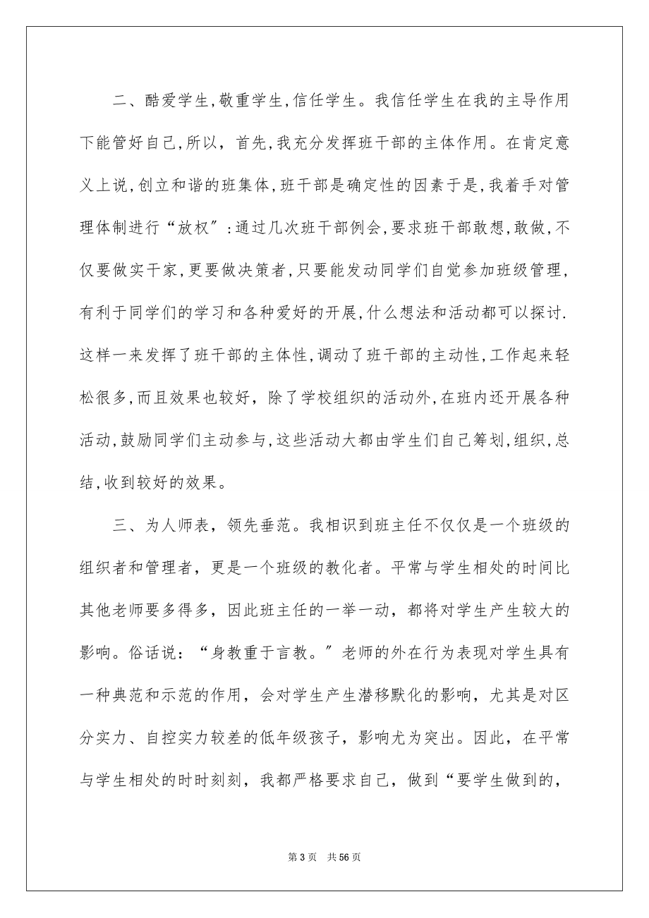 2023年四年级下学期班主任工作总结1.docx_第3页