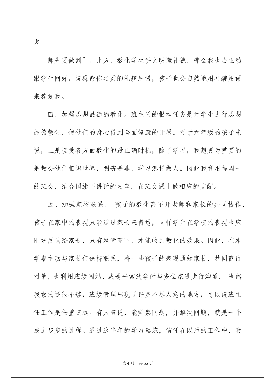 2023年四年级下学期班主任工作总结1.docx_第4页