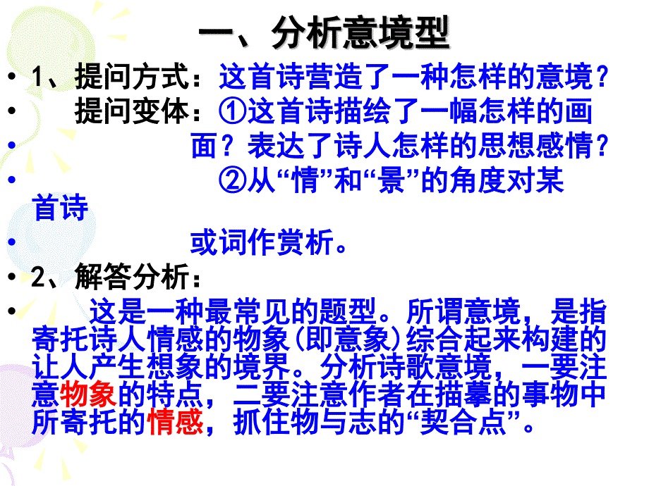 诗歌鉴赏答题技巧PPT课件_第3页