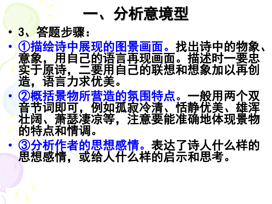 诗歌鉴赏答题技巧PPT课件_第4页