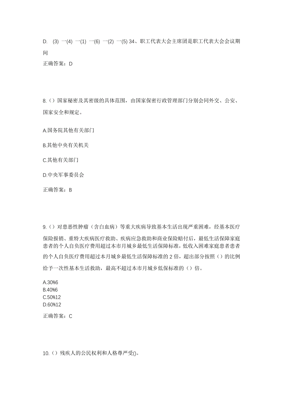 2023年辽宁省葫芦岛市南票区虹螺岘镇英守屯村社区工作人员考试模拟题及答案_第4页