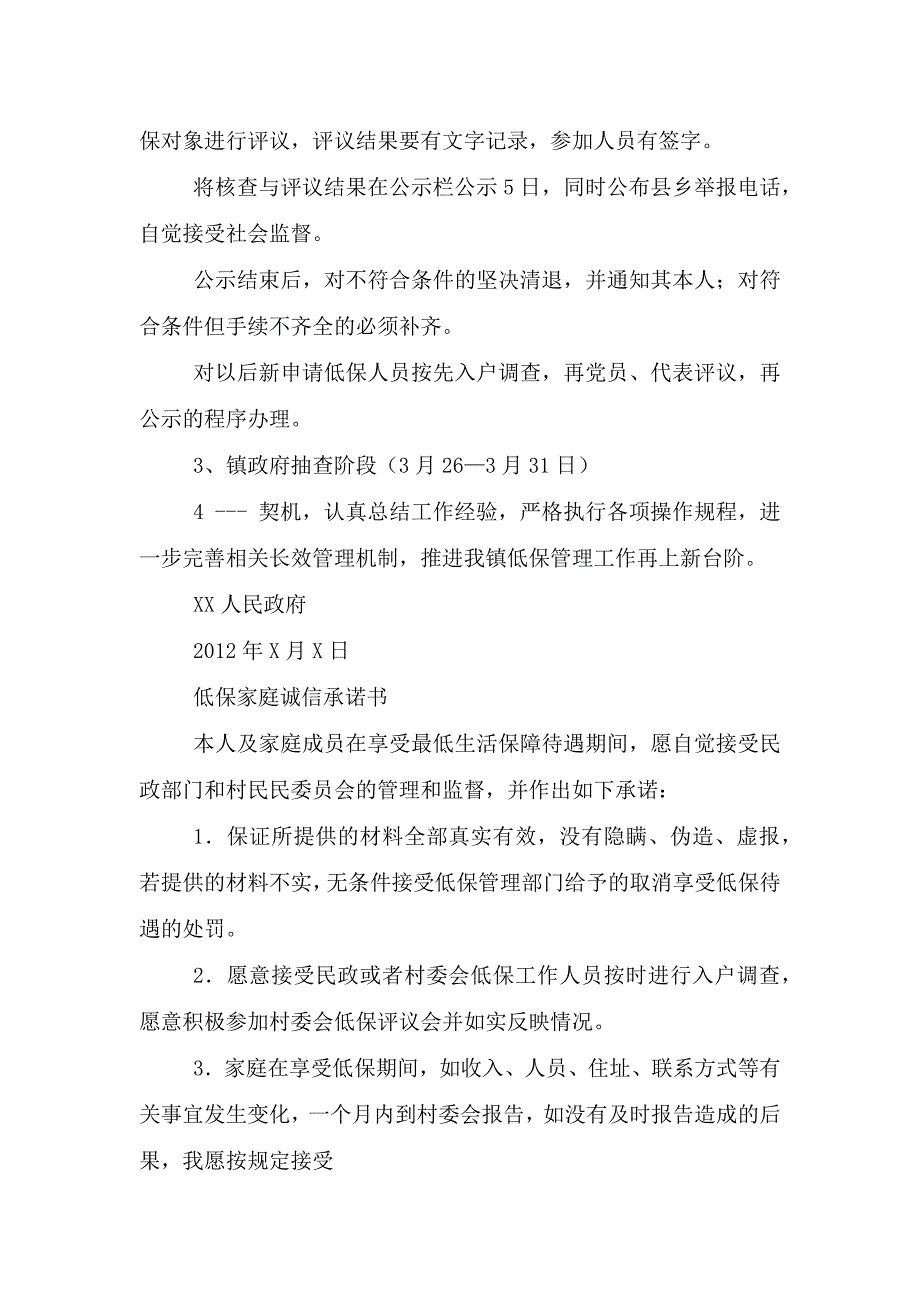 低保清查工作汇报.doc_第2页