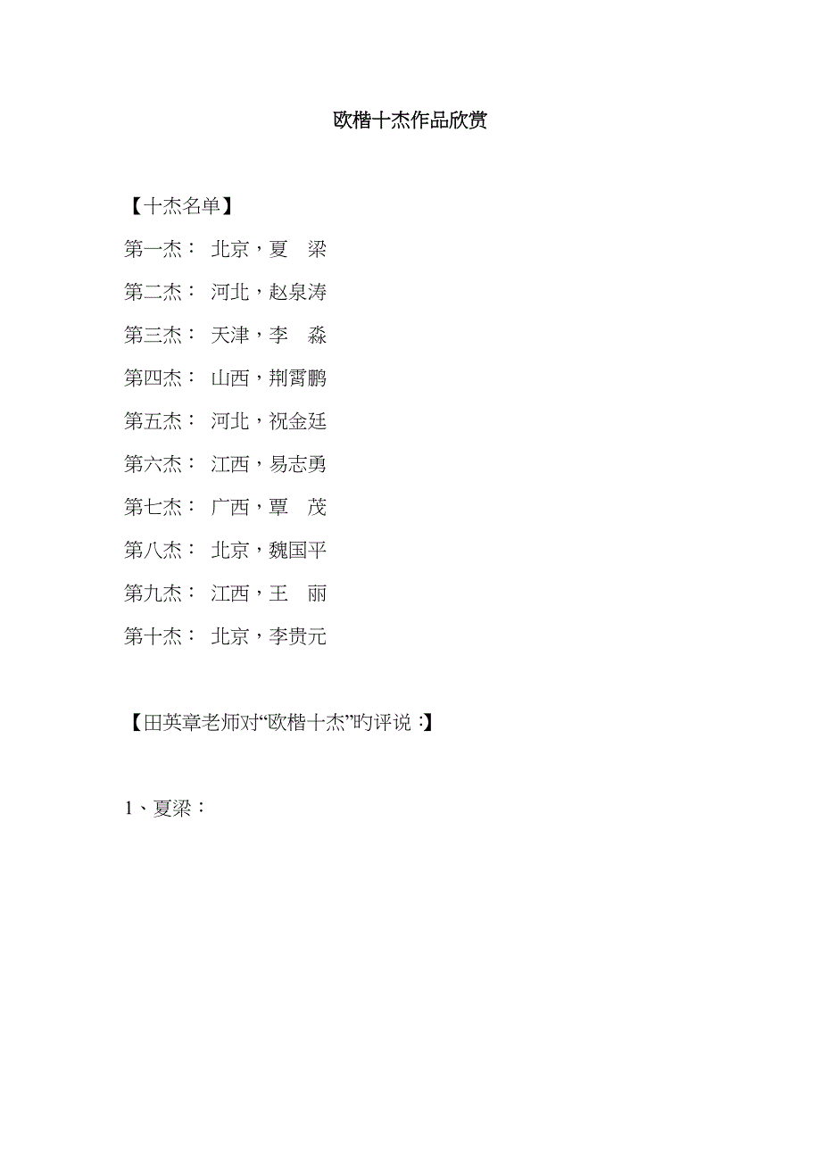 欧楷十杰作品欣赏_第1页
