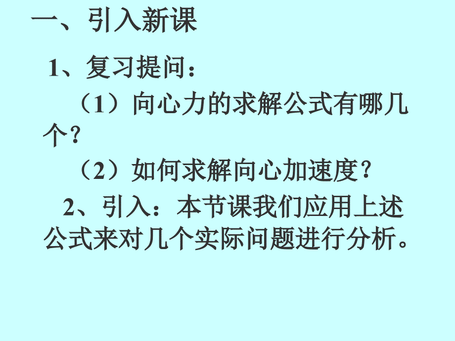 生活中的圆周运动课件_第3页