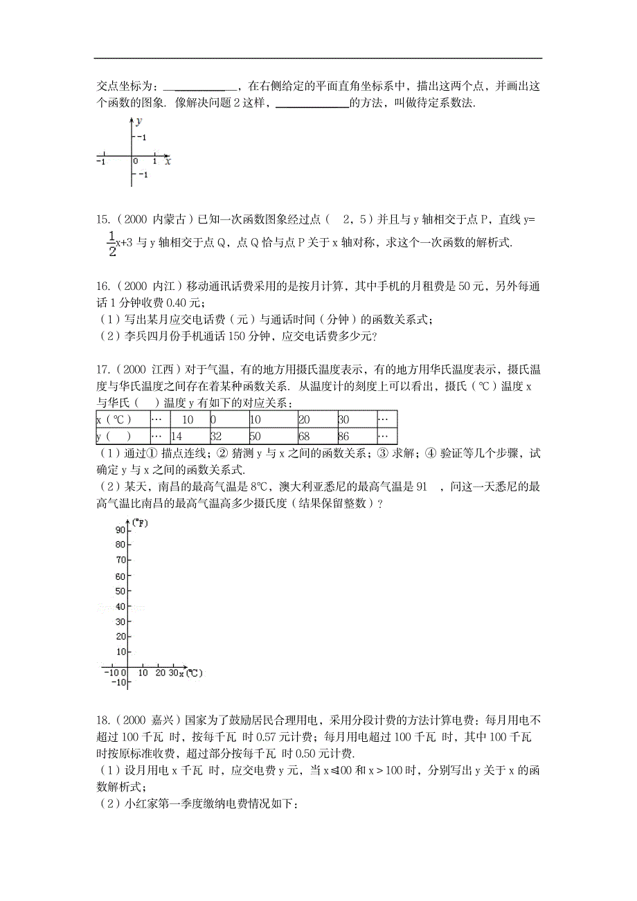 一次函数难题集锦都是中考题_中学教育-中考_第4页