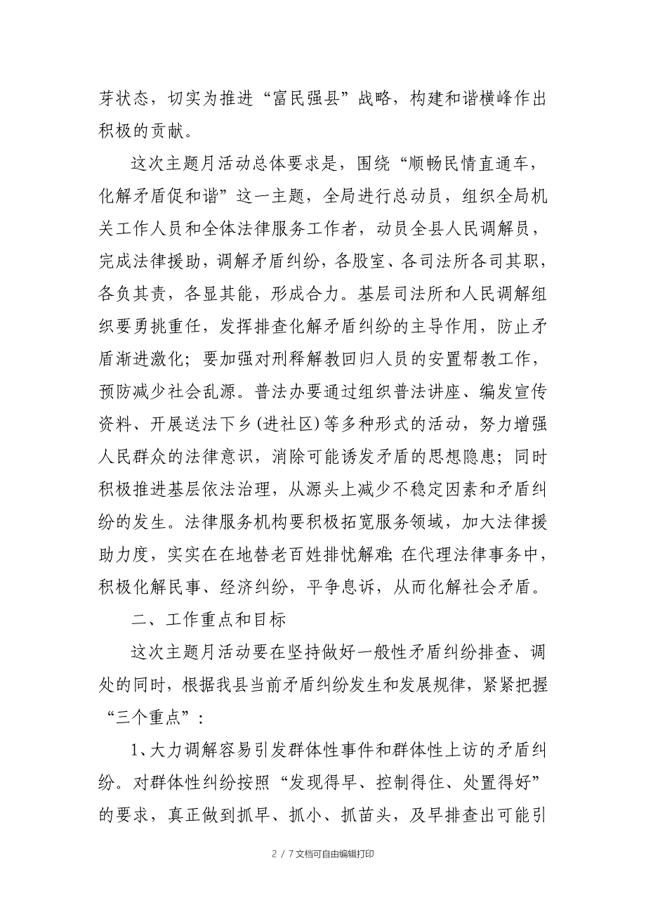 “顺畅民情直通车化解矛盾促和谐”主题月活动方案_第2页