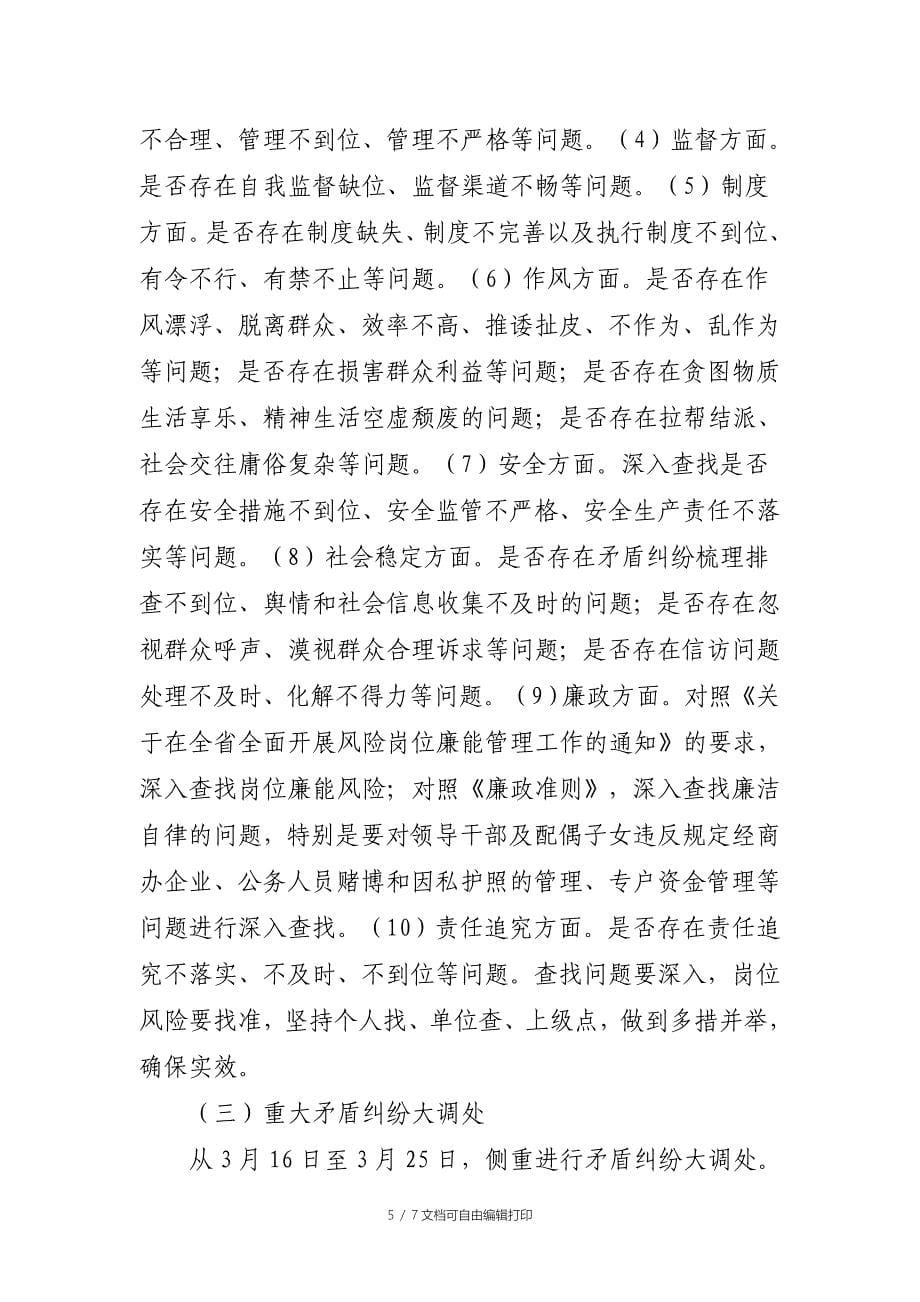 “顺畅民情直通车化解矛盾促和谐”主题月活动方案_第5页