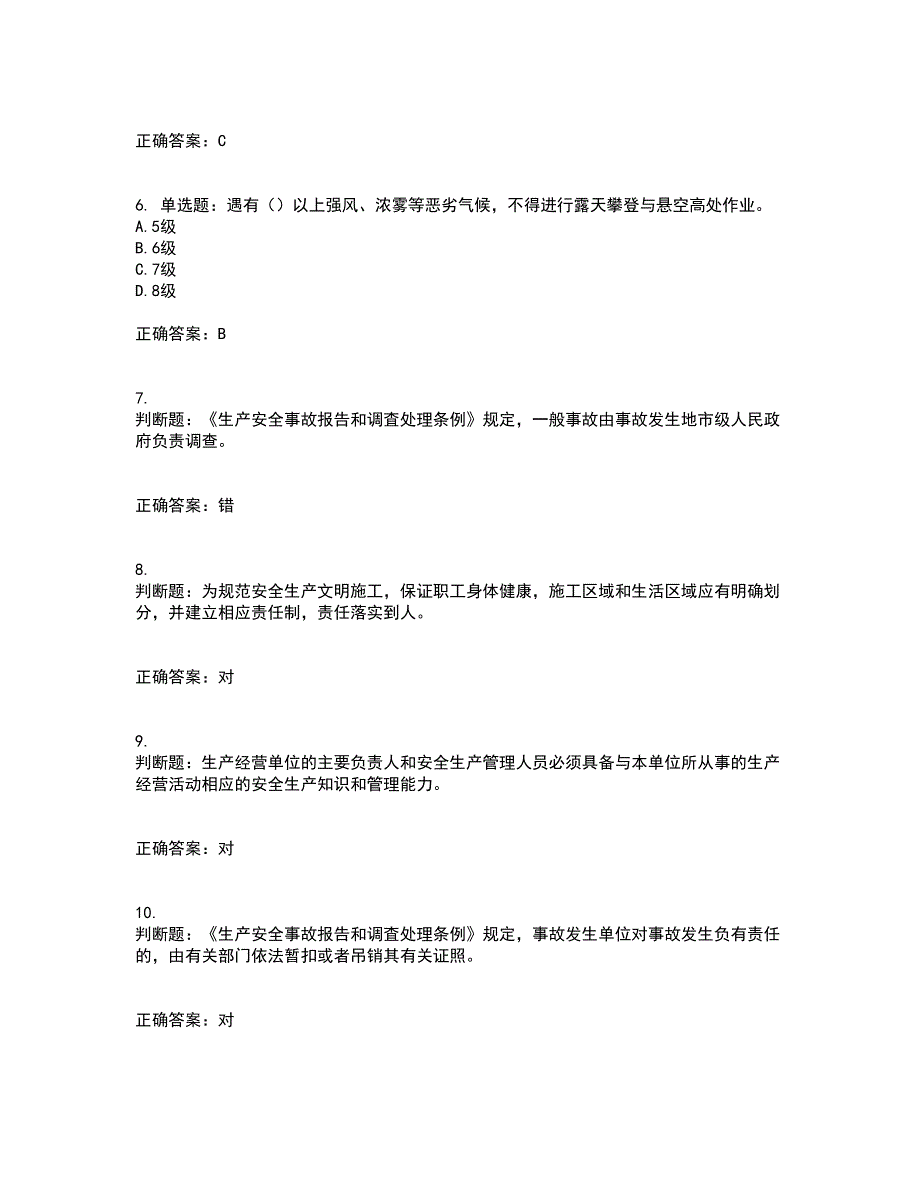 2022年福建省安管人员ABC证【官方】考试（全考点覆盖）名师点睛卷含答案99_第2页