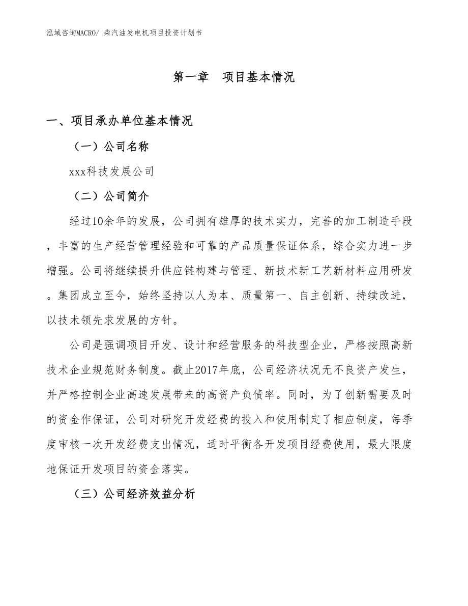 柴汽油发电机项目投资计划书_第4页