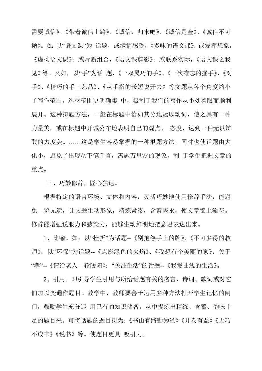 话题作文拟题技巧.doc_第2页