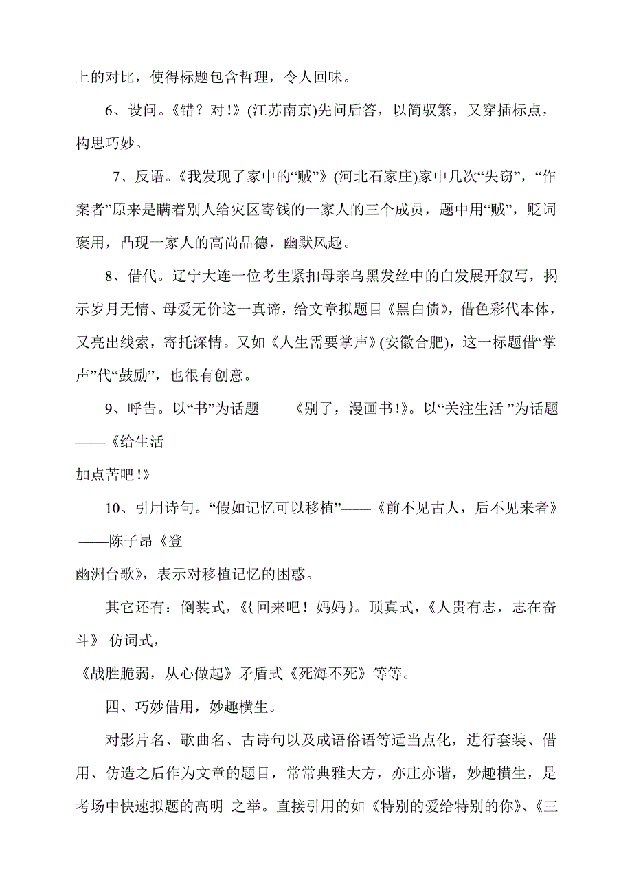 话题作文拟题技巧.doc_第4页