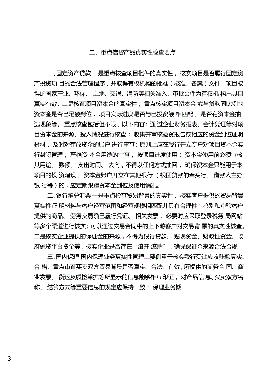 对公信贷业务真实反欺诈检查要点_第3页