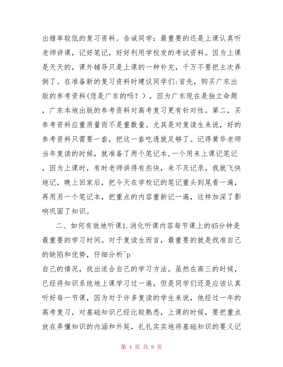 复读生地方专项计划复读生暑假计划_第4页