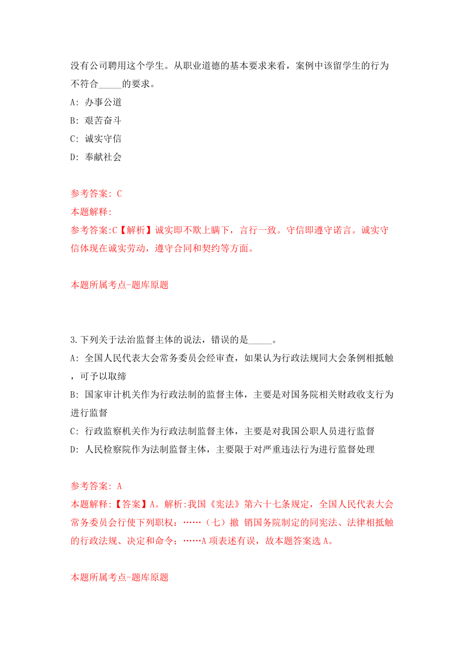 2022年浙江温州瓯海区信访局招考聘用文职人员5人模拟试卷【含答案解析】（3）_第2页