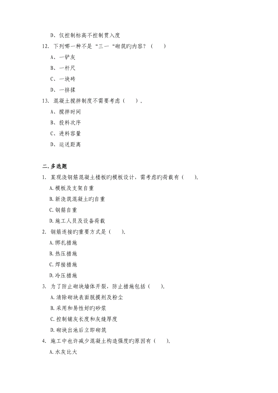 建筑施工技术习题_第3页