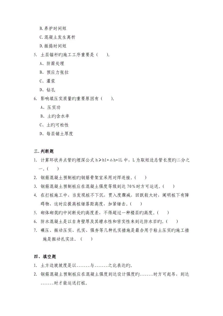 建筑施工技术习题_第4页