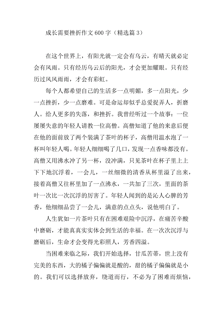 2023年成长需要挫折作文600字_第4页