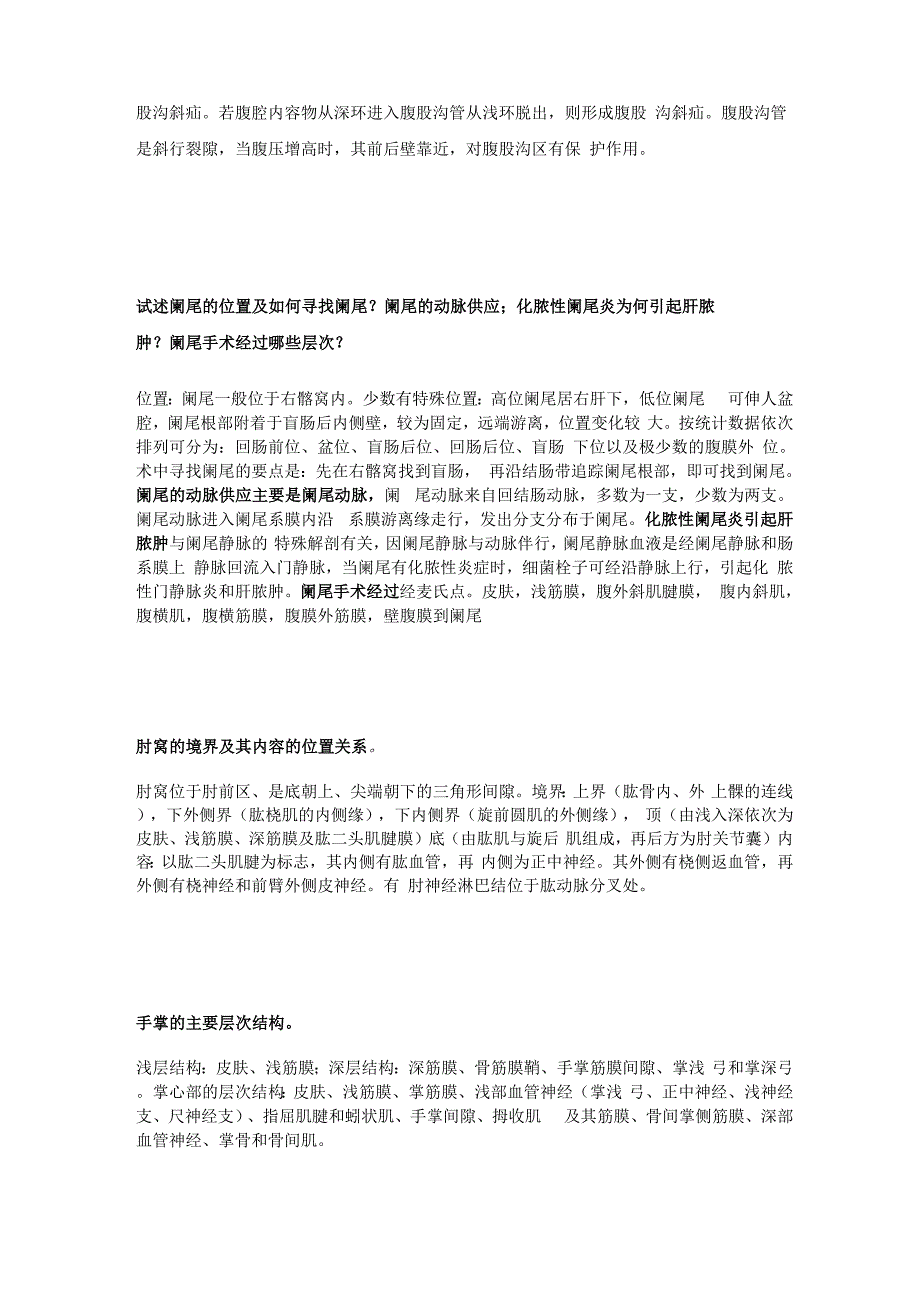 解剖学问答题答案_第4页