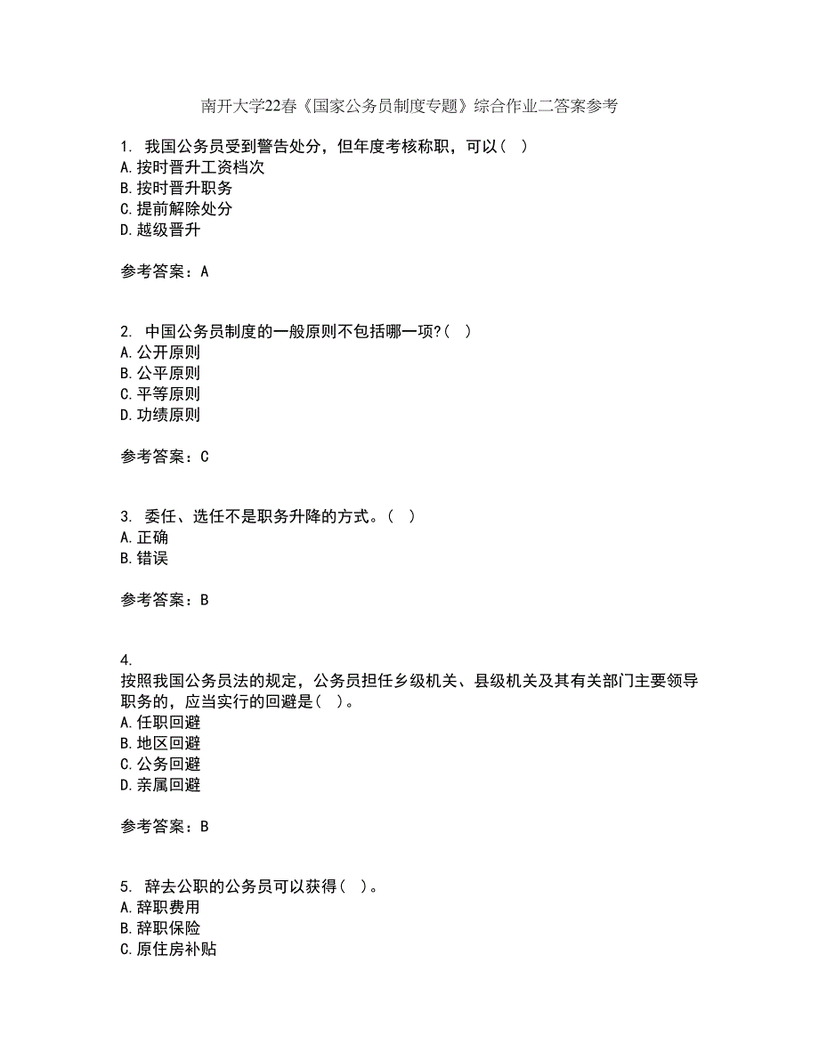 南开大学22春《国家公务员制度专题》综合作业二答案参考23_第1页